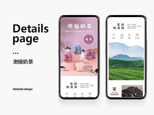 饮品-泡摇奶茶 详情页设计