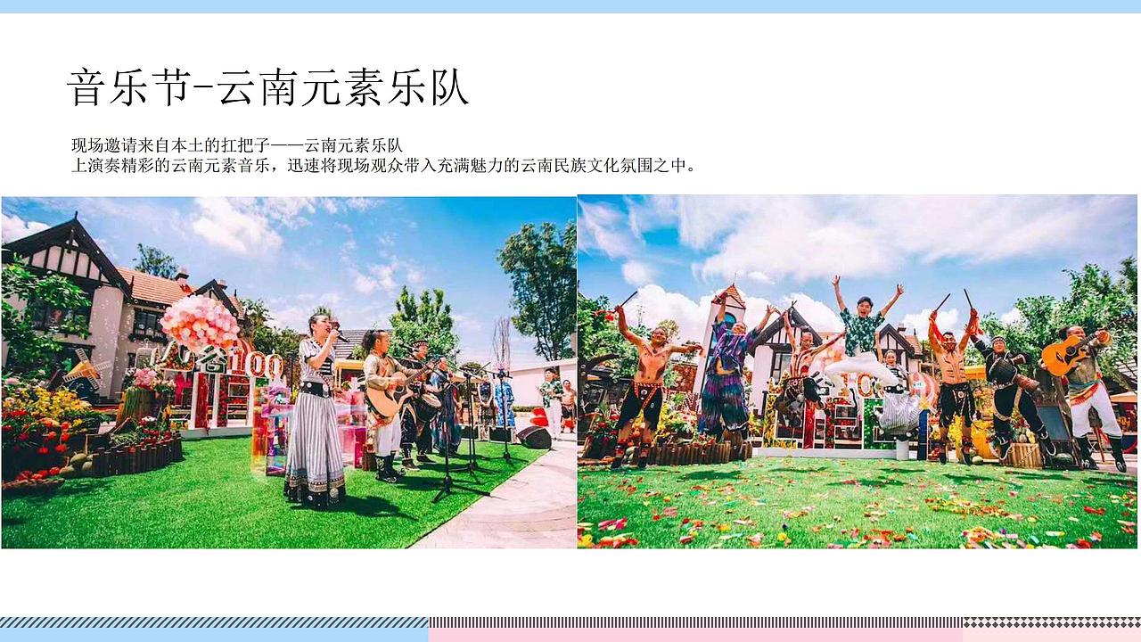 【活动】2020地产项目草地帐篷生活节活动策划方案