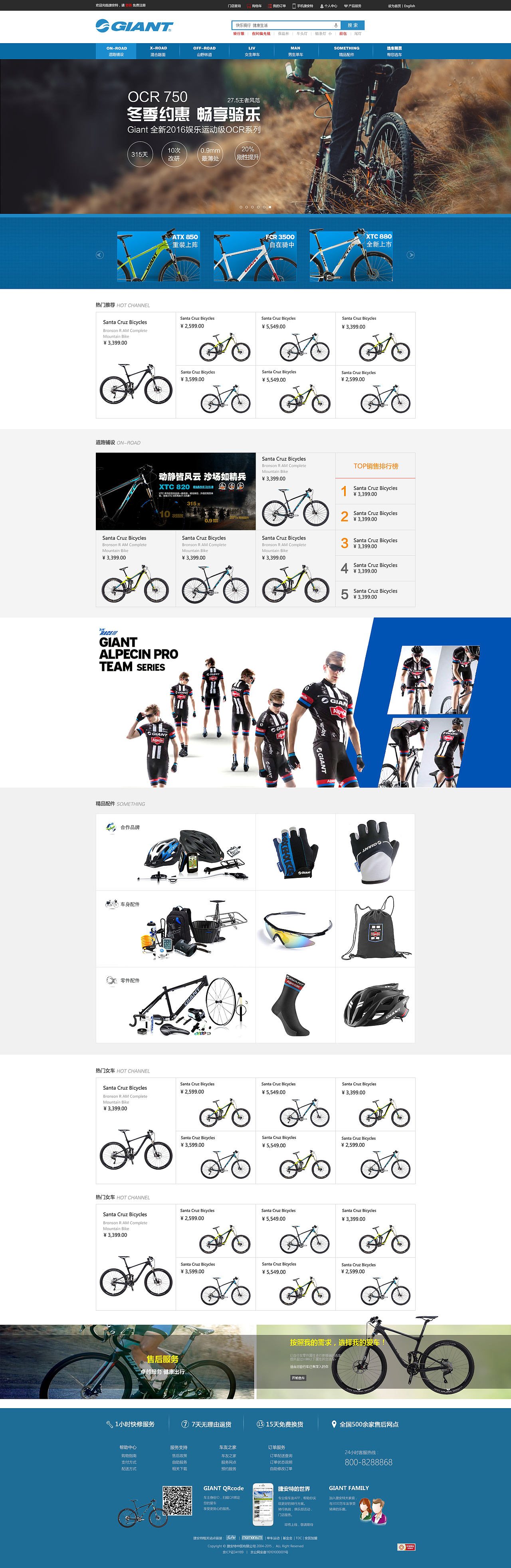 自行车网站改版，自行车电商，自行车企业站，专题页，蓝色，捷安特，长板式。（图ZNTAwNjM0NjA=） - 电商 - 站酷设计师Virtus丶JYX原创素材 - 站酷ZCOOL