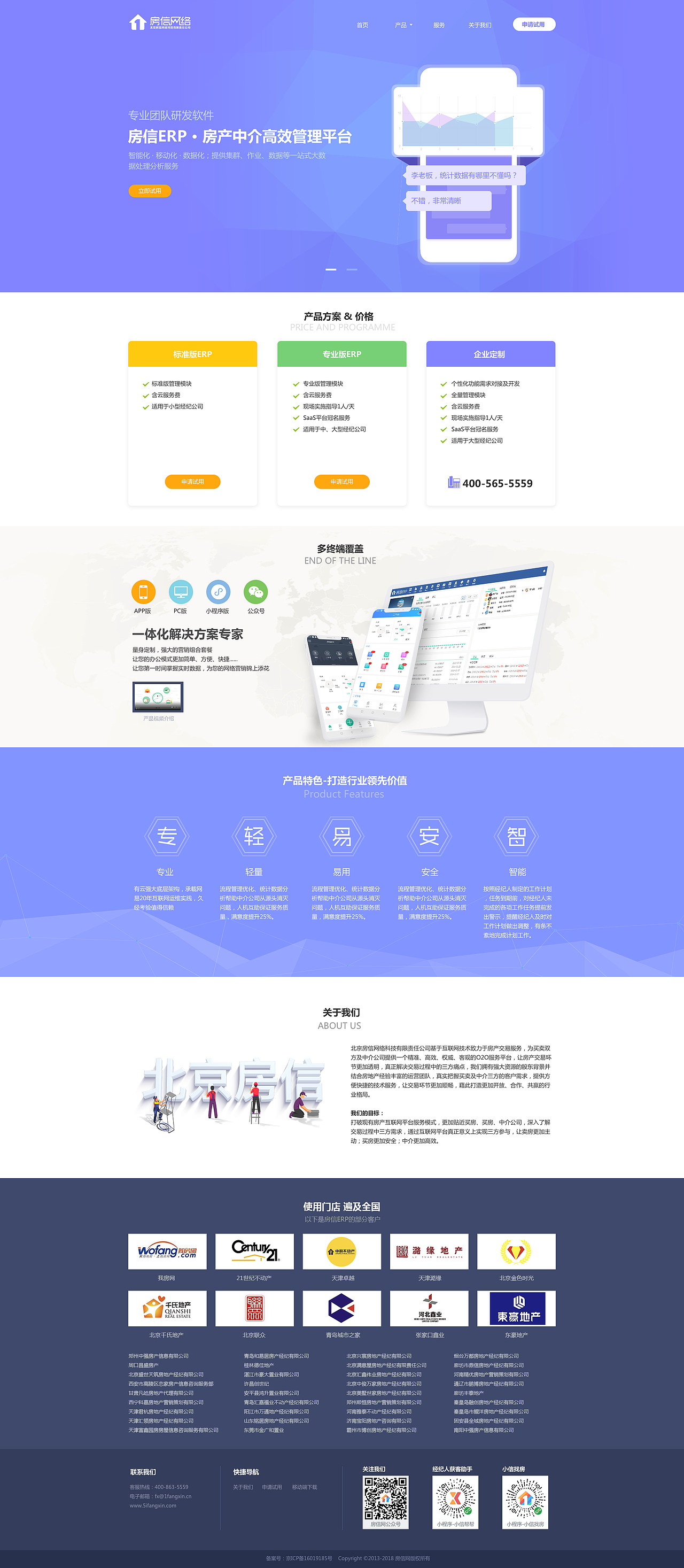 企业官网《房信网络》