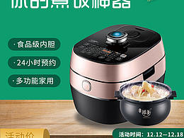 電飯煲直通車