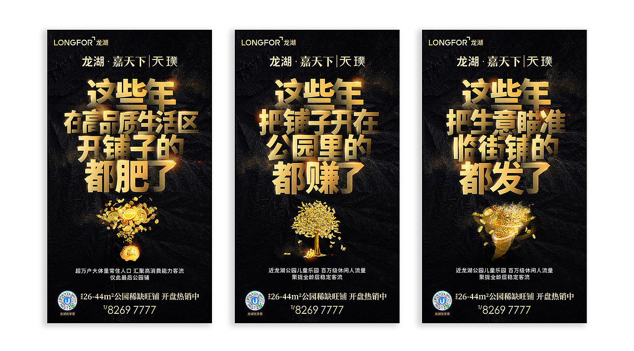 【地产】龙湖 | 微信系列单图（一）