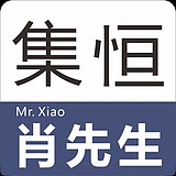 集恒布艺肖先生的头像