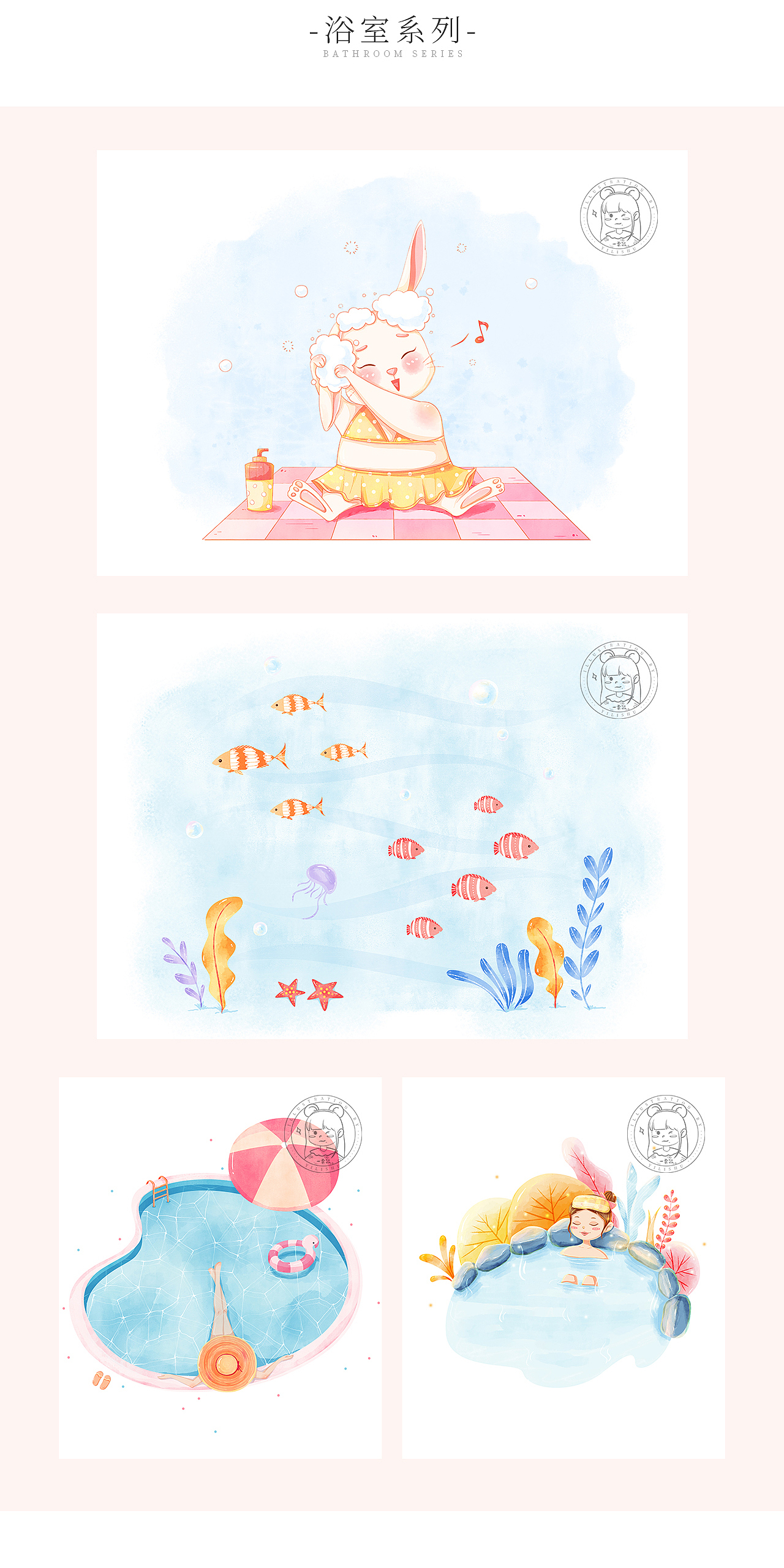 手绘插图-厨房/浴室系列