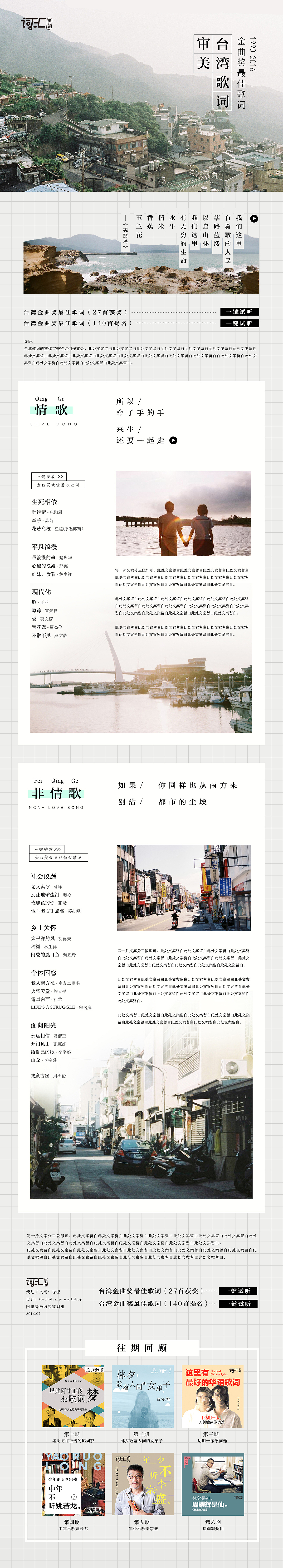 词汇-台湾歌词审美专题
<br><br>