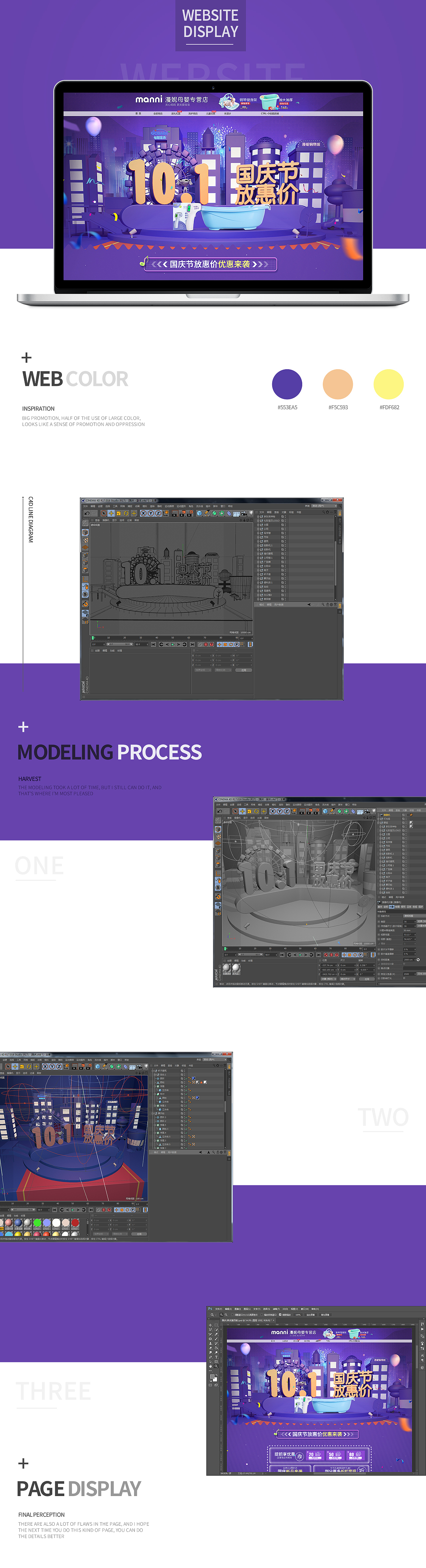 电商母婴PC/APP | C4D国庆页面
