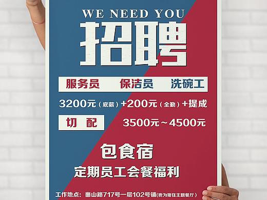 我为猪狂连锁餐厅（上海分店）——招聘海报设计