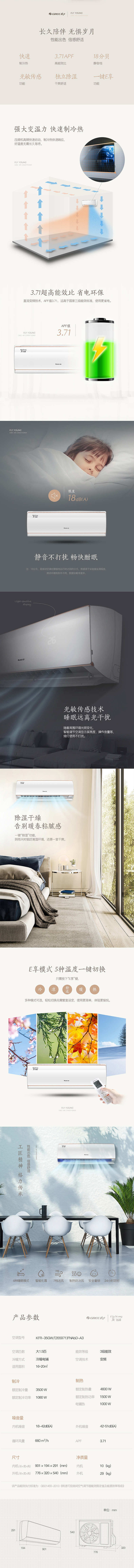 Gree/格力 壁挂式变频空调-风飞扬系列-描述优化（图ZMTE3MjA1MjM2） - 电商 - 站酷设计师RubyHo_原创素材 - 站酷ZCOOL