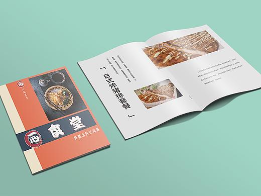 一心食堂型录设计/画册设计