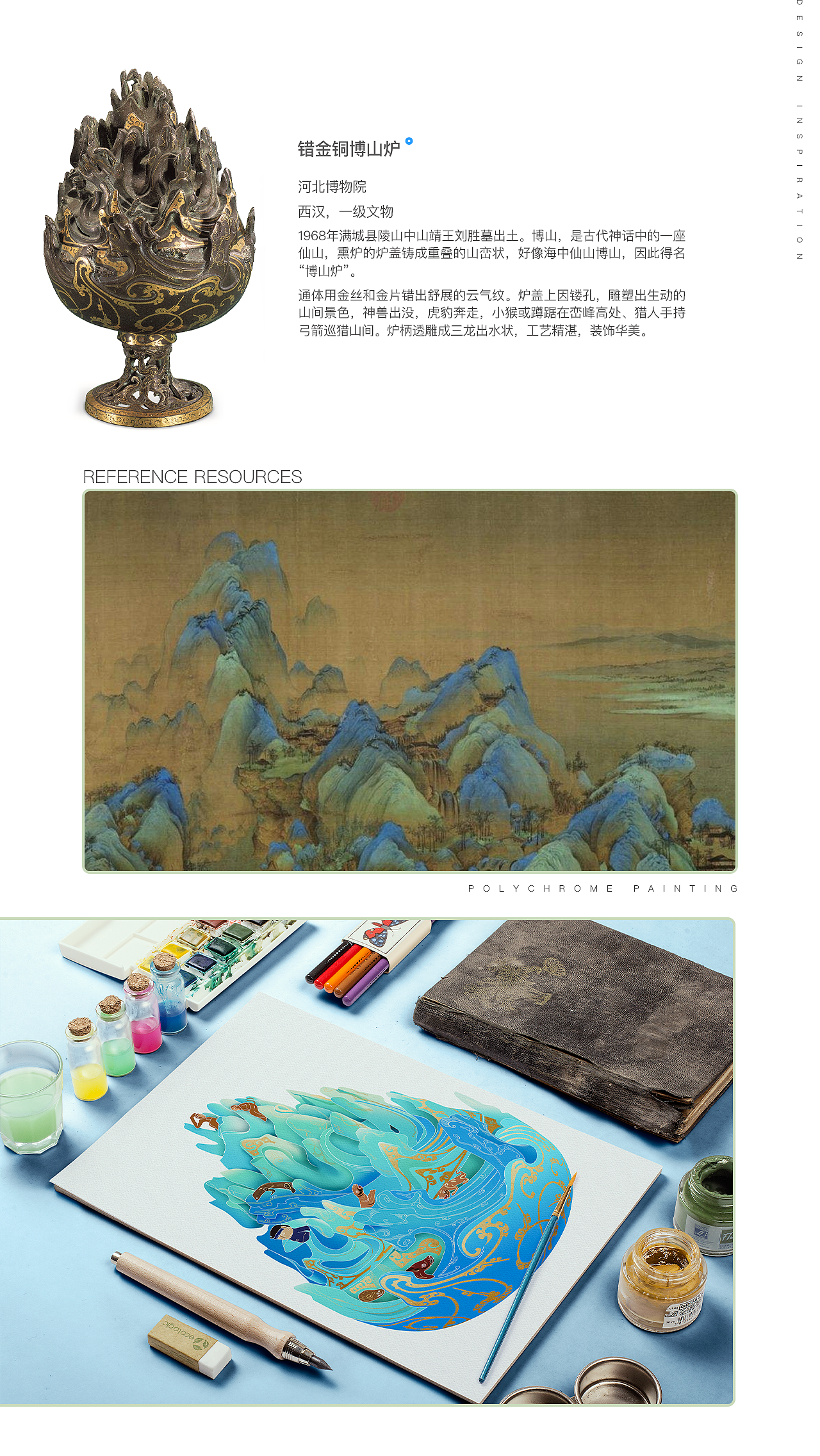 文创设计——错金铜博山炉