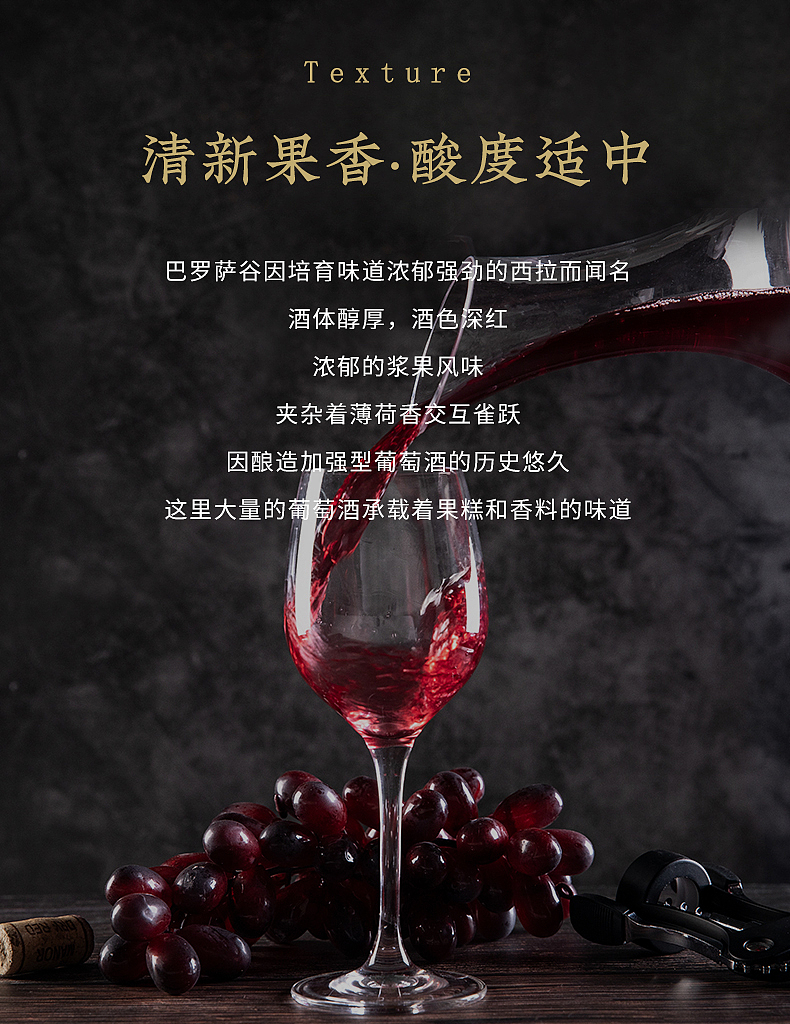 澳洲进口西拉葡萄酒红酒电商网页设计红酒详情页