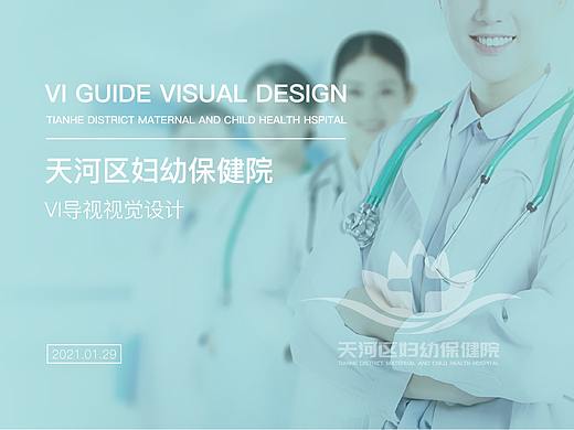 妇幼医院vi导览导视设计