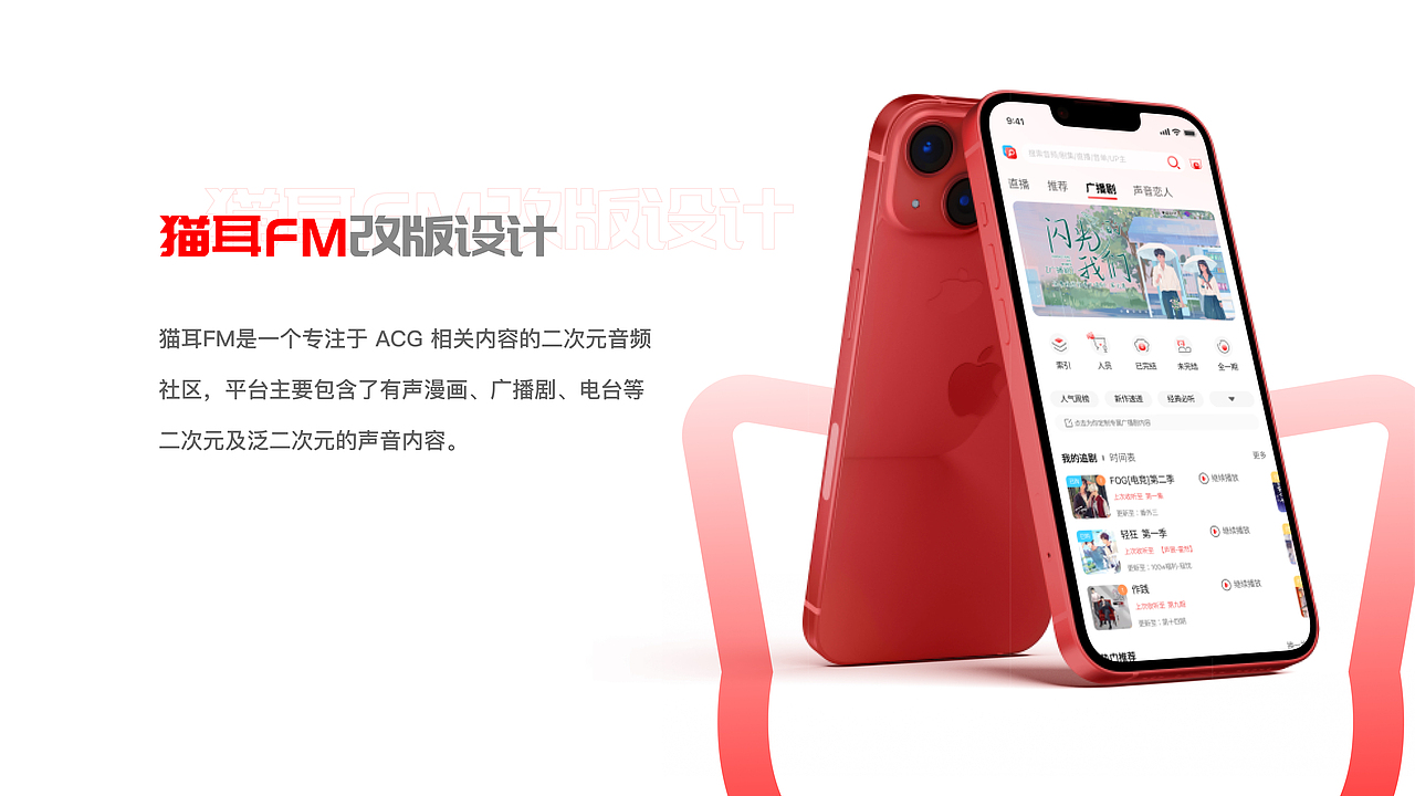 猫耳FM改版