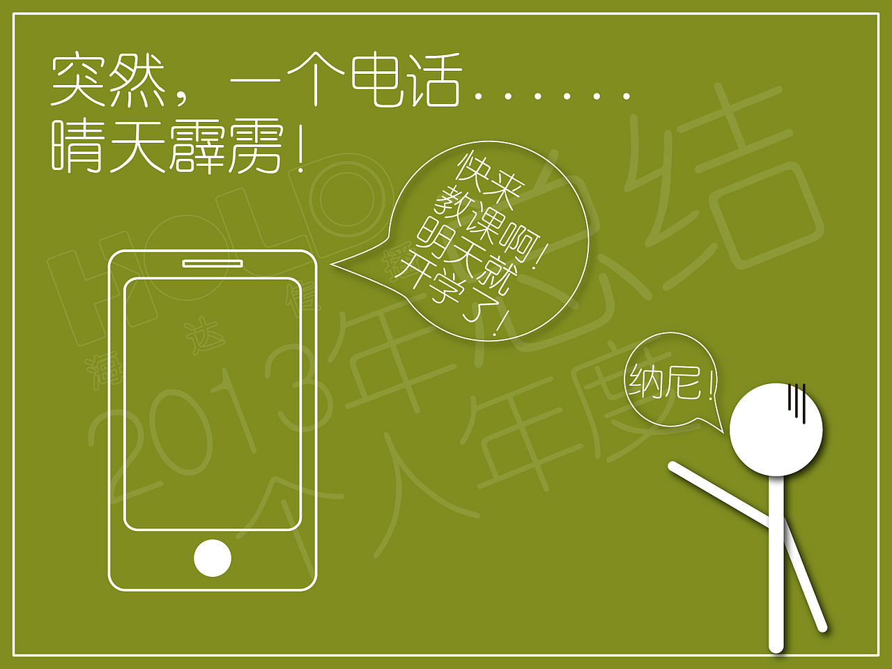 2013年 个人年终总结（图ZMTMyNjI2Mjg=） - PPT/Keynote - 站酷设计师木光光原创素材 - 站酷ZCOOL