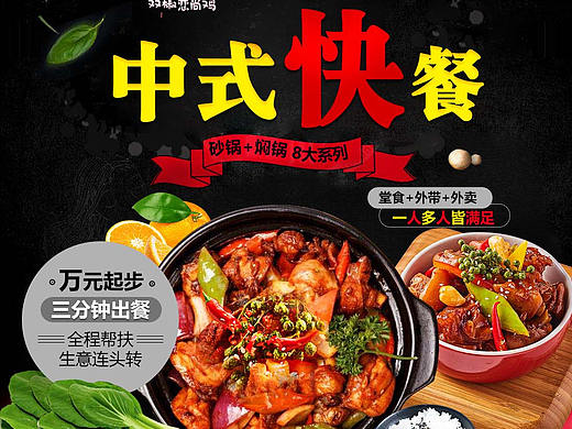 电商页面   双椒恋尚鸡 麻椒鸡 鸡肉 餐饮 黄焖鸡 米饭