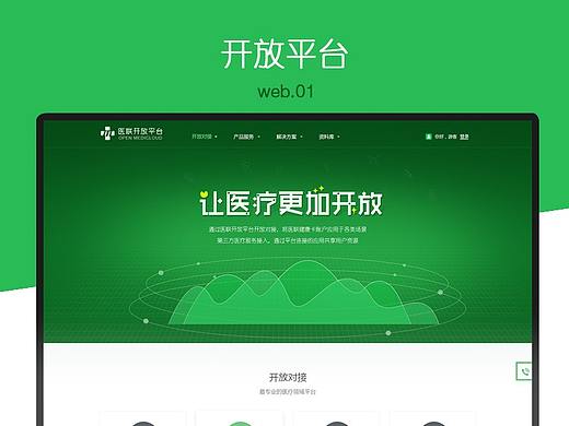 医疗开放平台