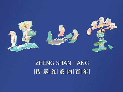 茶叶品牌插画设计