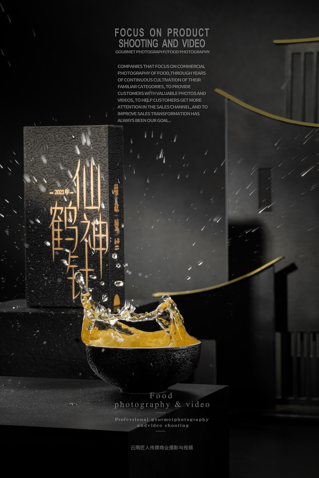 茶叶礼盒拍摄白茶拍摄