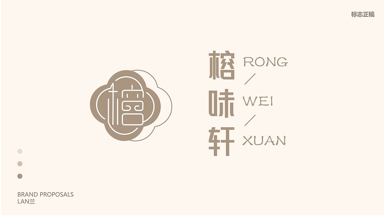 榕味轩(中式糕点)