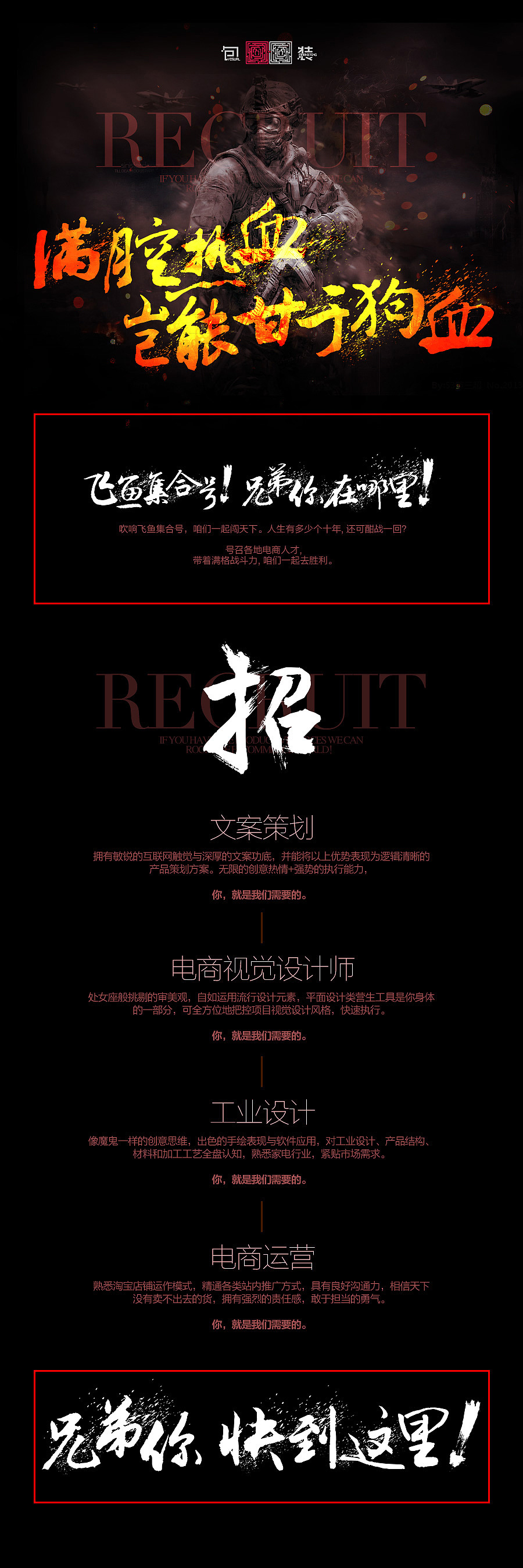 【飞鱼视觉工厂】集结号!兄弟你在哪里?