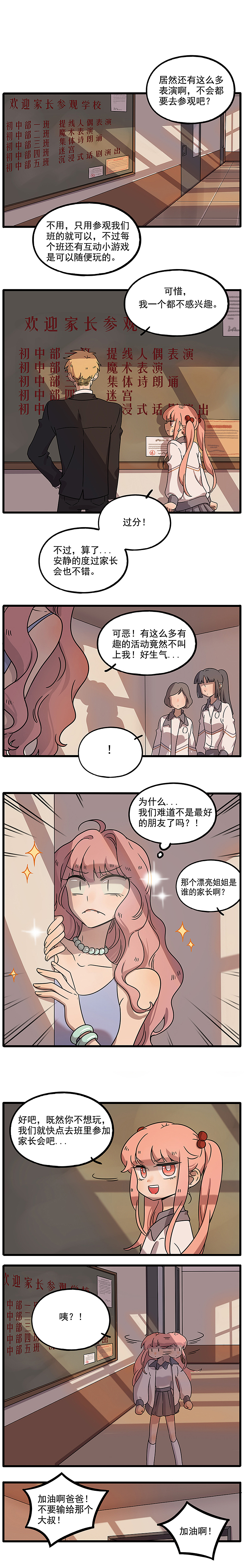 《废柴狐阿桔》番外篇（2）：小汤的家长会（图ZMTQzNTY5MDc2） - 中/长篇漫画 - 站酷设计师森雨漫原创素材 - 站酷ZCOOL