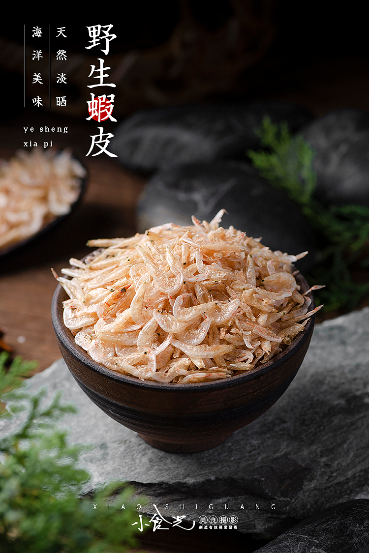虾皮 虾仁 海鲜干货拍摄