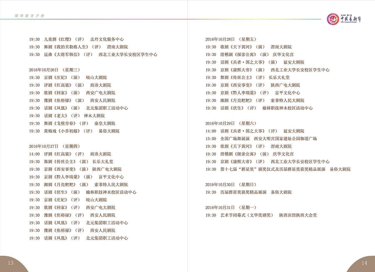 中国第十一届中国艺术节画册（图ZNjQxMjI1MjA=） - 书籍/画册 - 站酷设计师qianjian原创素材 - 站酷ZCOOL