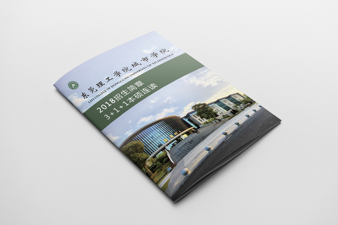 东莞理工城市学院画册