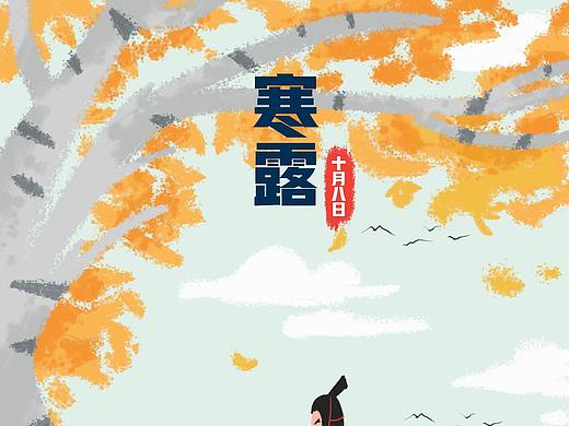 節(jié)氣插畫（個人主頁-ZMzA2MDg5NjQ=） - 商業(yè)插畫 - 站酷設(shè)計師畫畫的小h原創(chuàng)素材 - 站酷ZCOOL