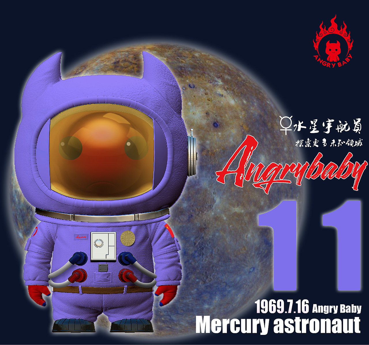 怒宝Angrybaby第二弹宇航员系列（图ZMTQ1MTYzMzcy） - 手办/模玩 - 站酷设计师怒宝潮玩原创素材 - 站酷ZCOOL