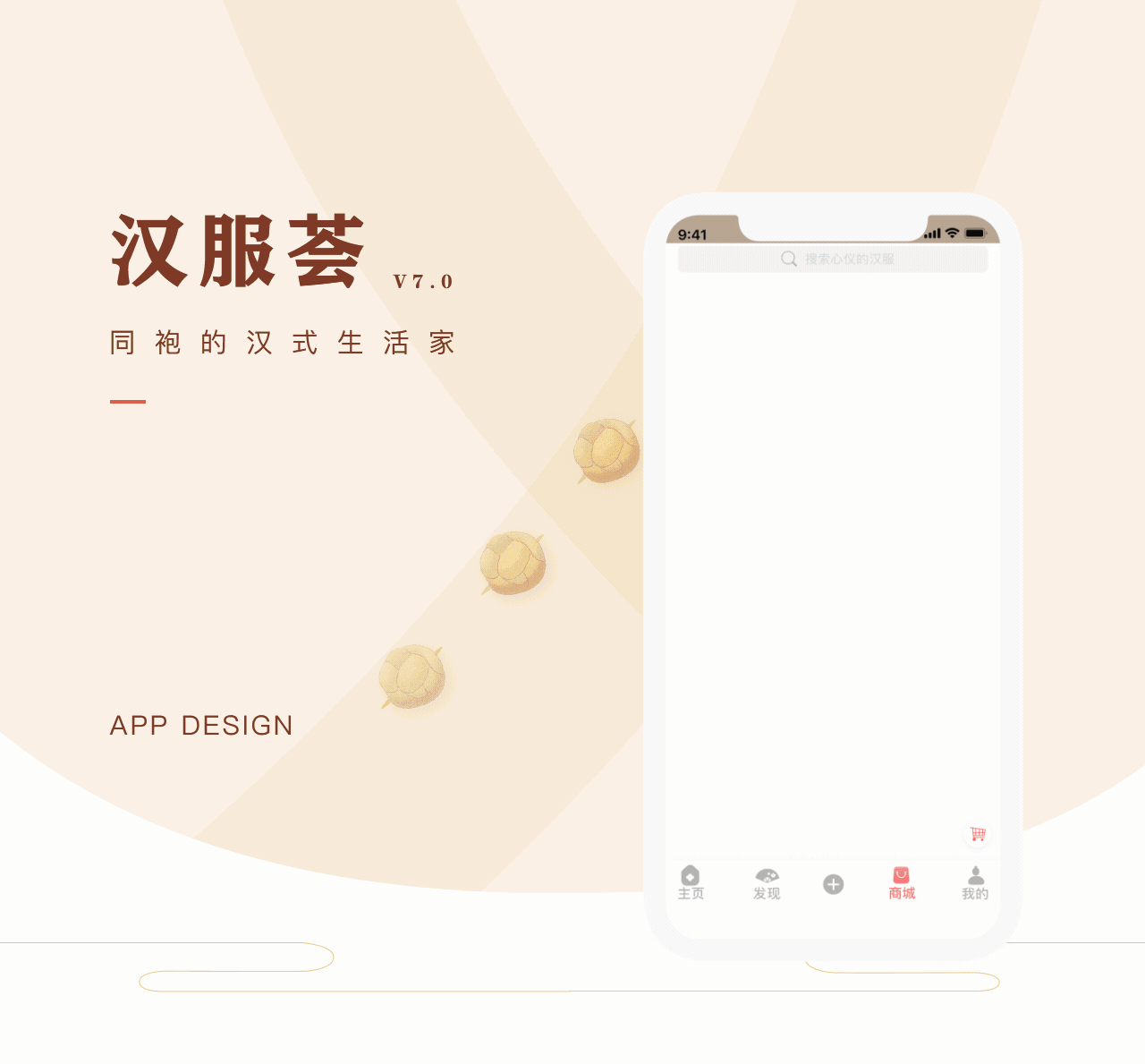 汉服荟 V7.0 改版设计（汉服设计感觉）（图ZMTg1MjQ5Njky） - APP界面 - 站酷设计师麻花_花花花花原创素材 - 站酷ZCOOL