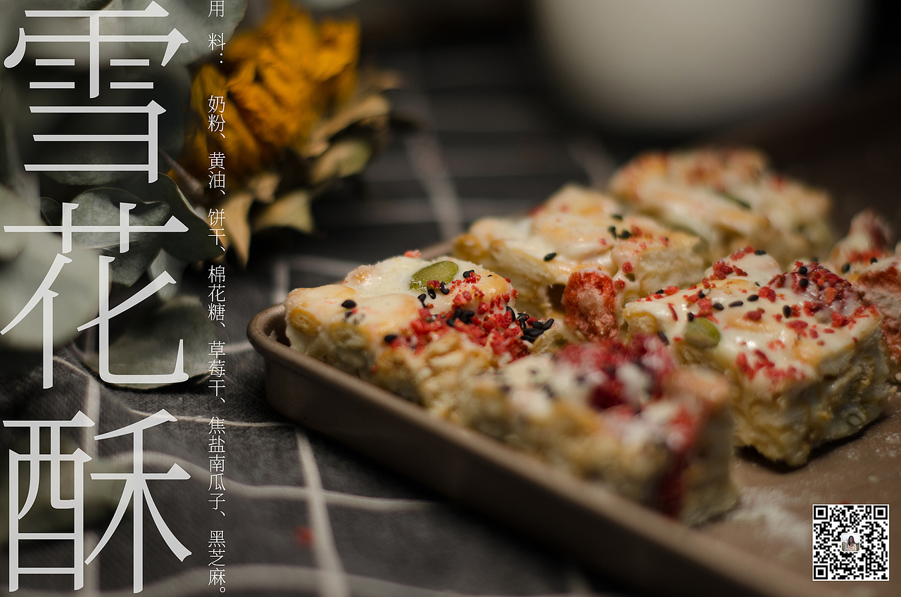 雪花酥 摄影 食品