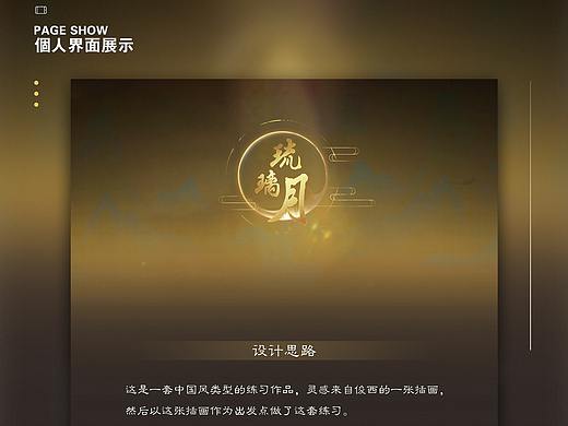 古风界面练习