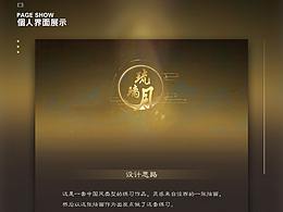 古風(fēng)界面練習(xí)