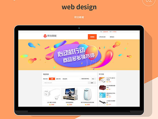 web design 积分商城和用户中心