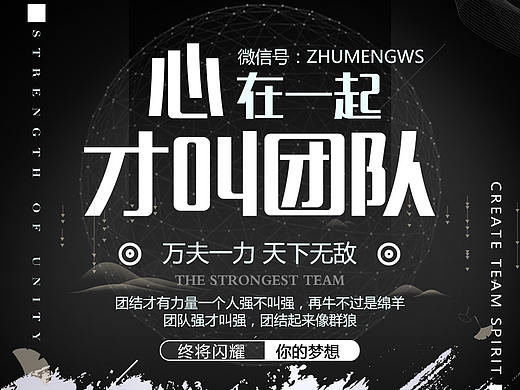 团队激励海报