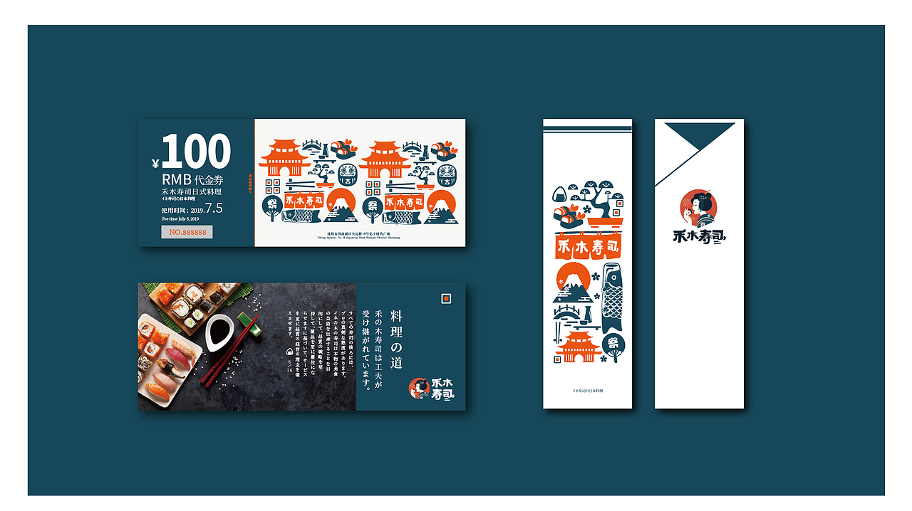禾木寿司 品牌设计提案