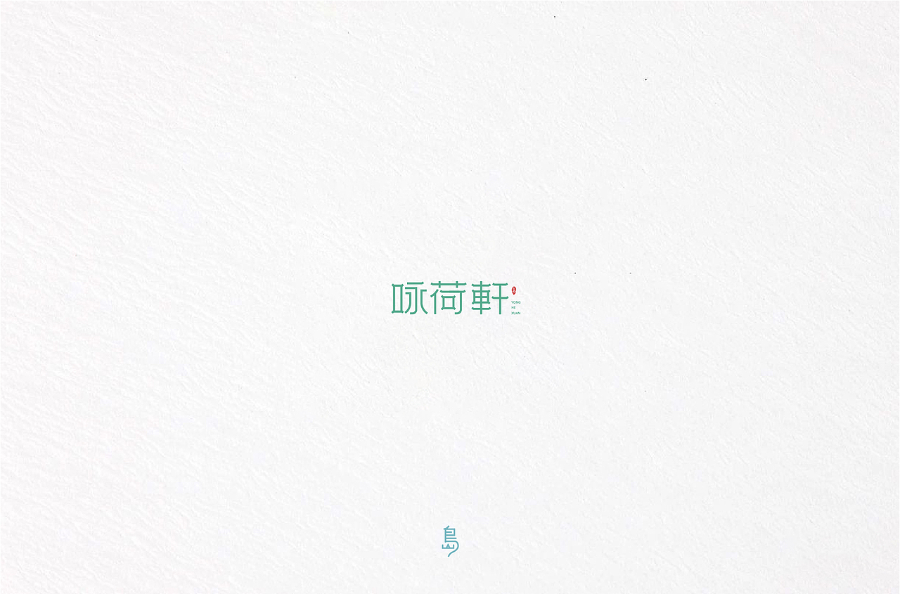 半年字体总结（一）（图ZMTc4NzE3Njc2） - 字体/字形 - 站酷设计师后岛Design原创素材 - 站酷ZCOOL