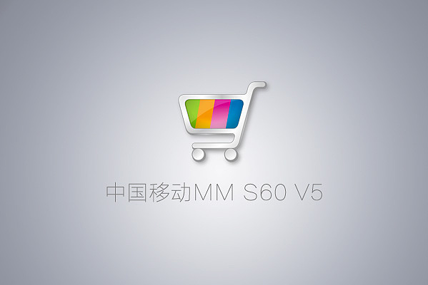 中国移动MM（Mobile Market）S60 V5（图ZMjc3NjMwNA==） - 主题/皮肤 - 站酷设计师K.sir原创素材 - 站酷ZCOOL