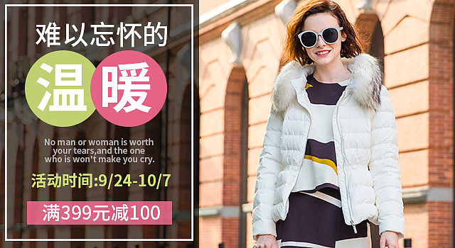 淘宝首焦 钻展 女装海报 手机端海报