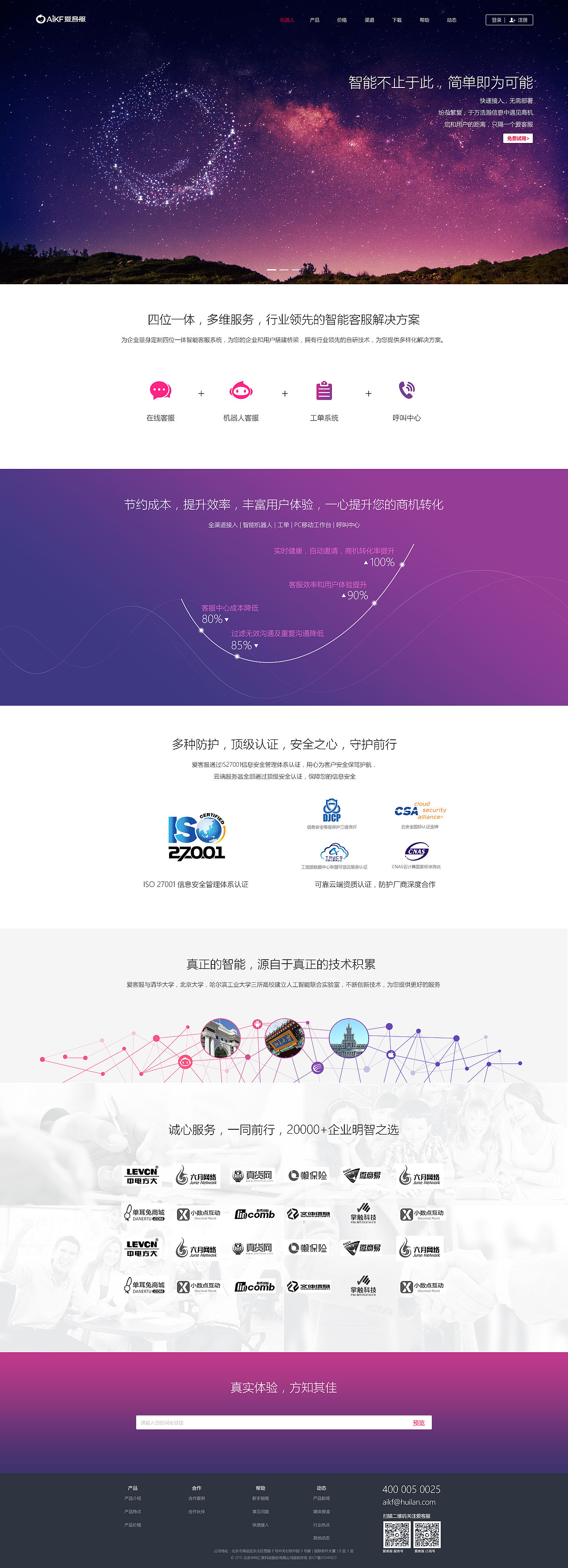 【网页设计】爱客服官网V3.0
