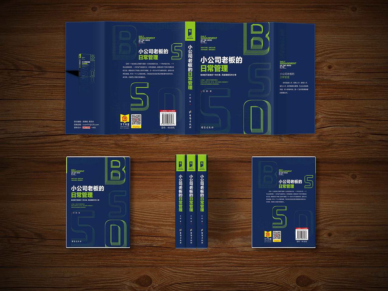 天下书装经管作品