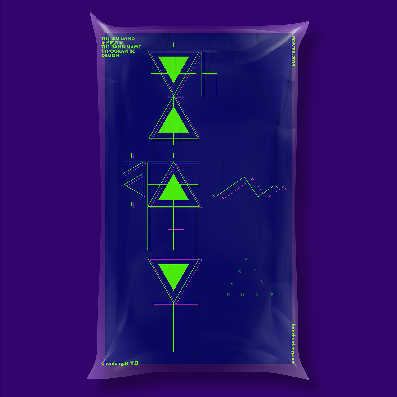 新裤子 永远新着 让我们一起迪斯科