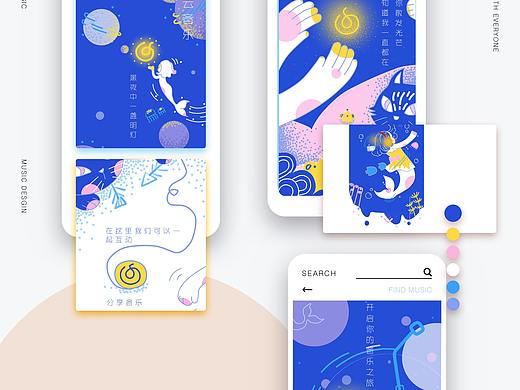 网易云音乐-手绘插画风app展示页练习稿
