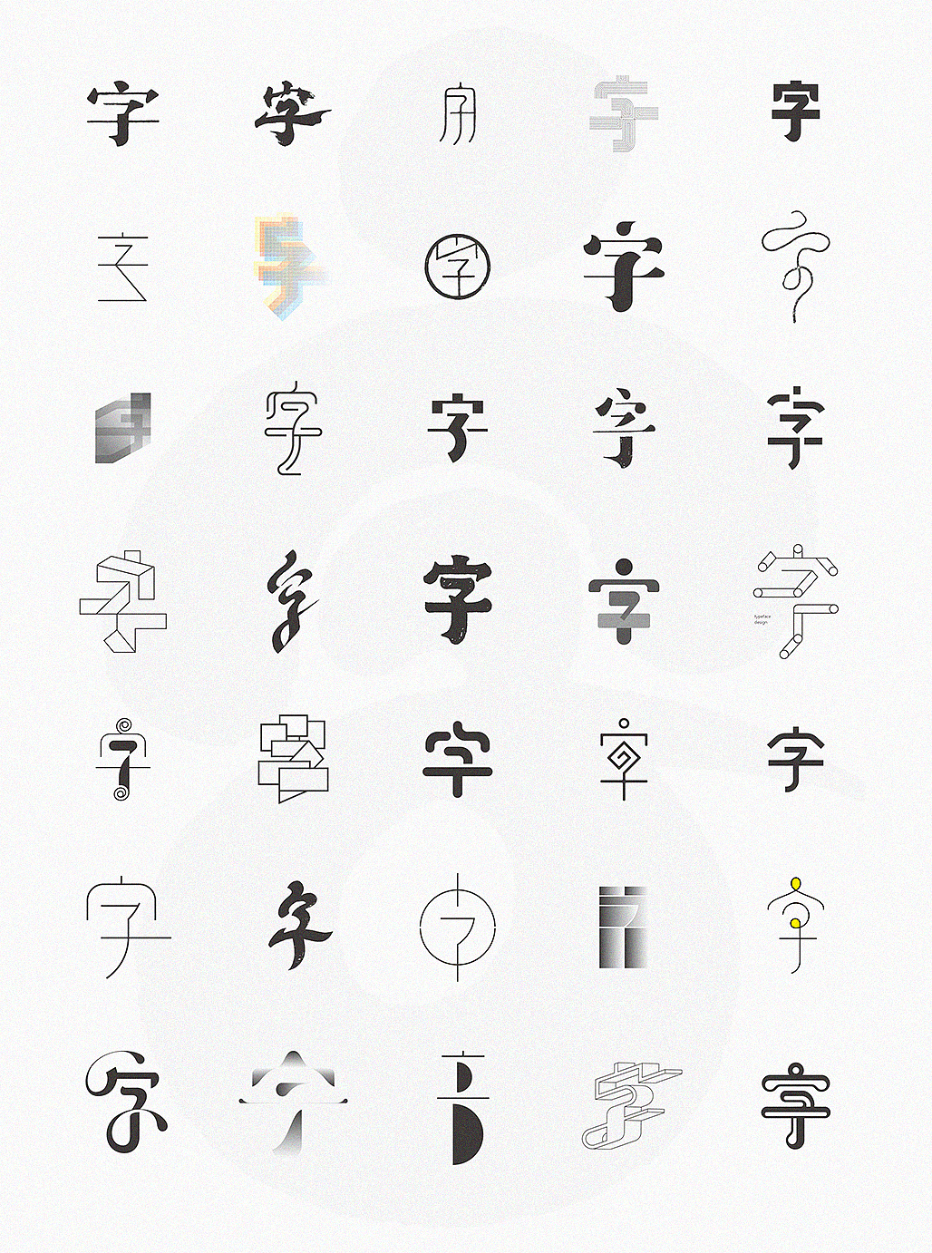 看字36变(图ZNjcyOTQyOTI=) - 字体/字形 - 站酷设计师懒羊可乐原创素材 - 站酷ZCOOL