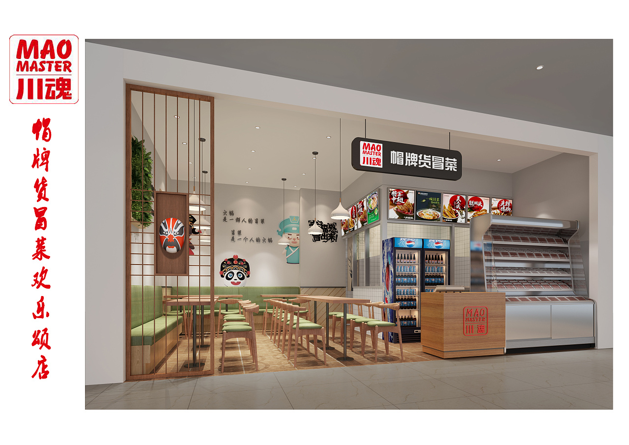 帽牌货冒菜两种风格