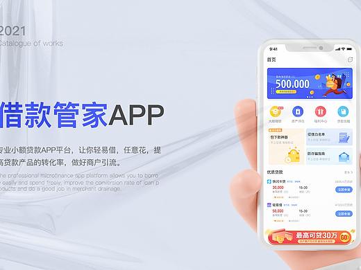 借款管家APP