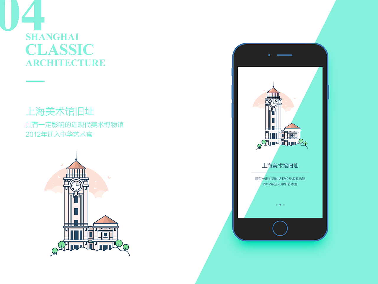 上海建筑插画设计