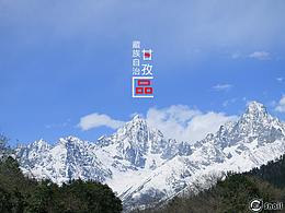 川西甘孜藏族自治区