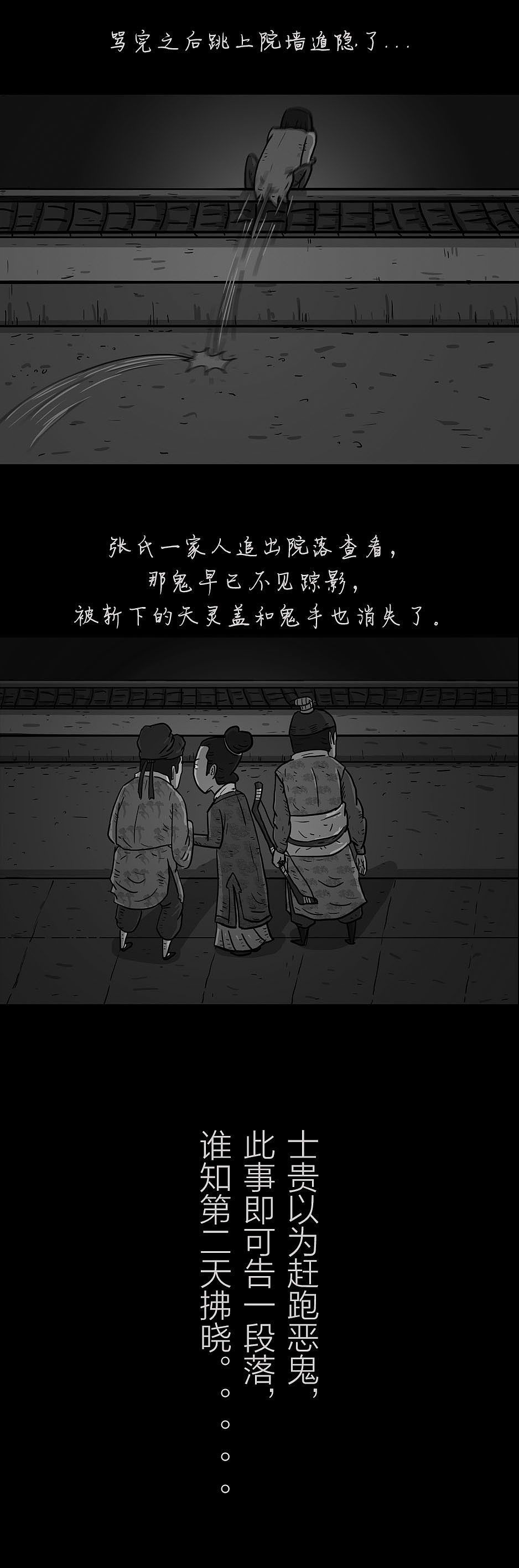 《异闻录》第二个故事（图ZMTU3OTI3NDc2） - 短篇/格漫 - 站酷设计师空庐艺士原创素材 - 站酷ZCOOL